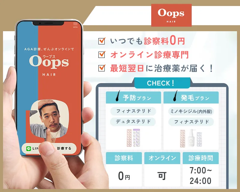 ウープスヘアのAGA治療
