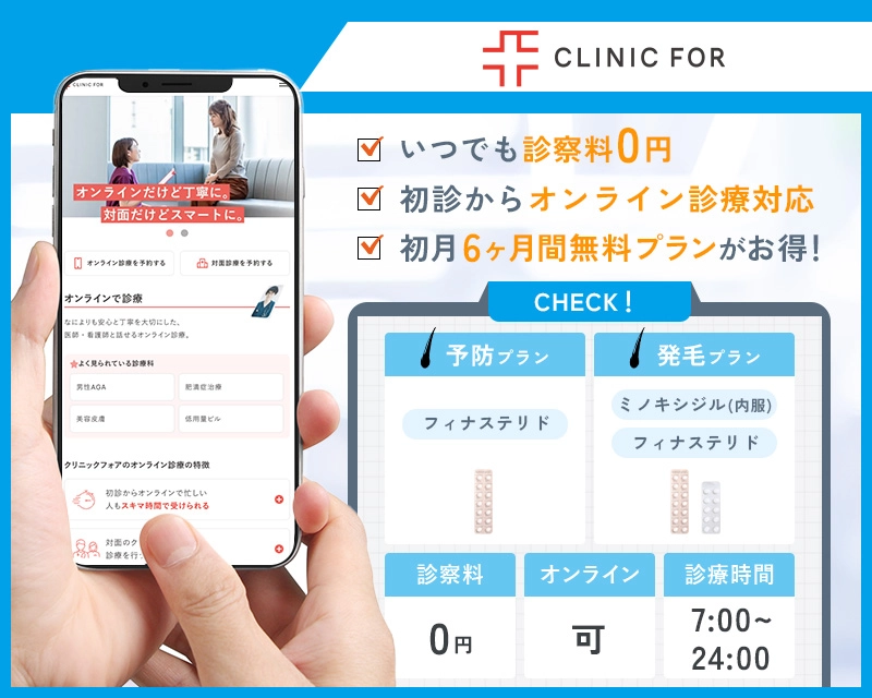 クリニックフォアのAGA治療