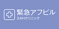緊急アフピル公式サイト