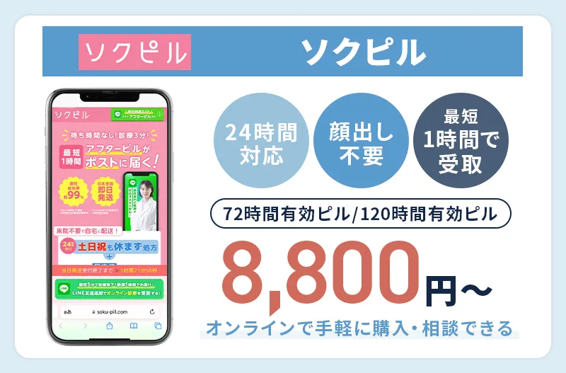 ソクピルの公式サイト