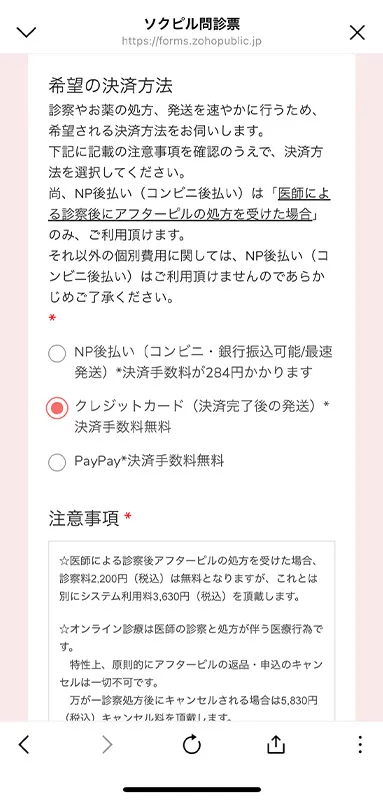 ソクピルの決済方法選択画面