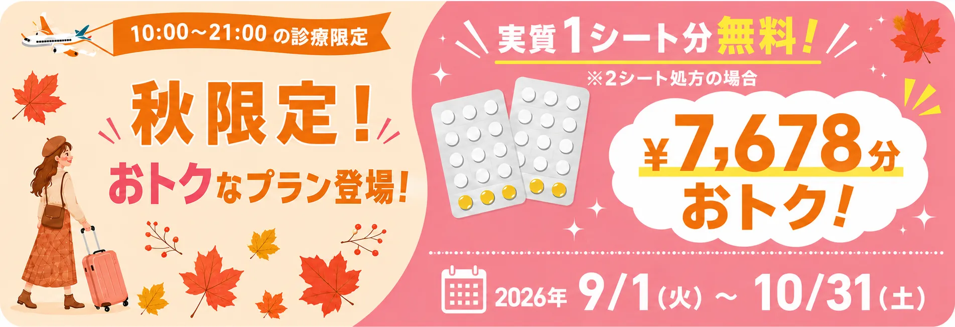エニピル 秋トクキャンペーン