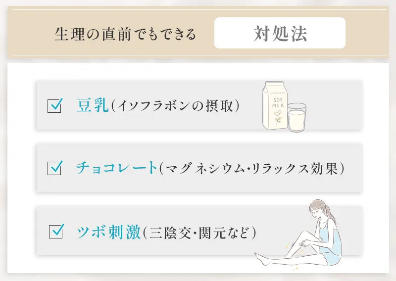 生理予定日の直前でもできる生理を遅らせる方法