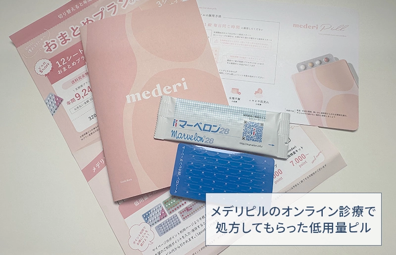 オンラインで処方してもらったマーベロンの写真