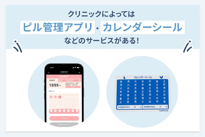 クリニック提供の服用サポート例
