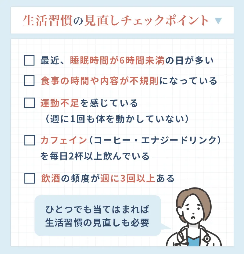 ピルの服用でPMSが改善されないときに確認したい生活習慣の見直しポイント