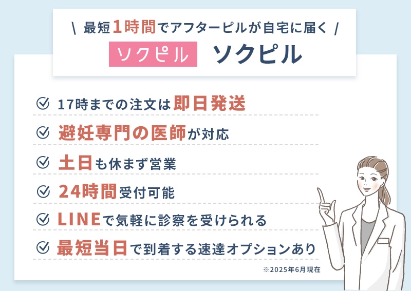 ソクピルの基本情報