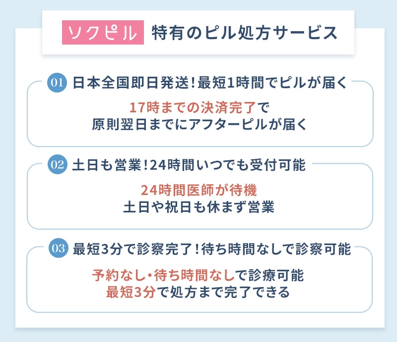 ソクピルの3つの特徴
