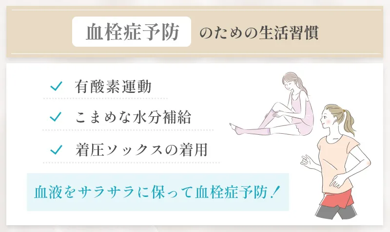 ピルの血栓症リスクは適度な運動やこまめな水分補給で血液をサラサラに保つことも有効
